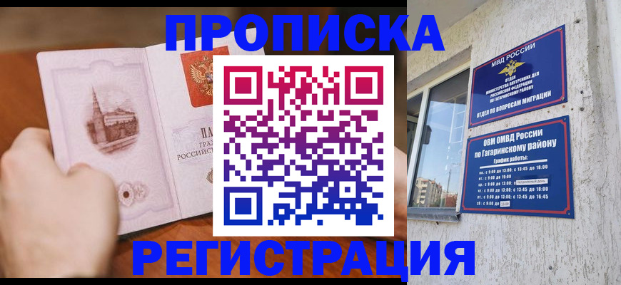 прописка гарантия в Азнакаево