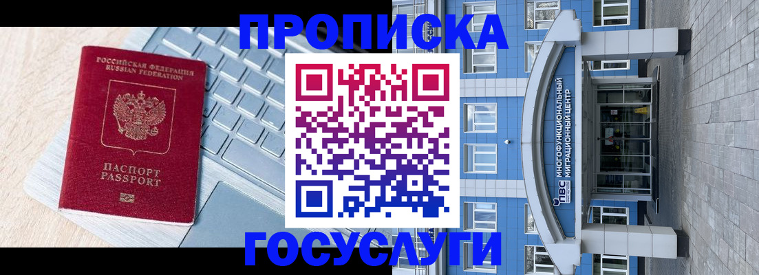 временная регистрация недорого в Азнакаево